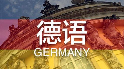 长沙德语陪同翻译公司：您商务活动的可靠伙伴  关键字：